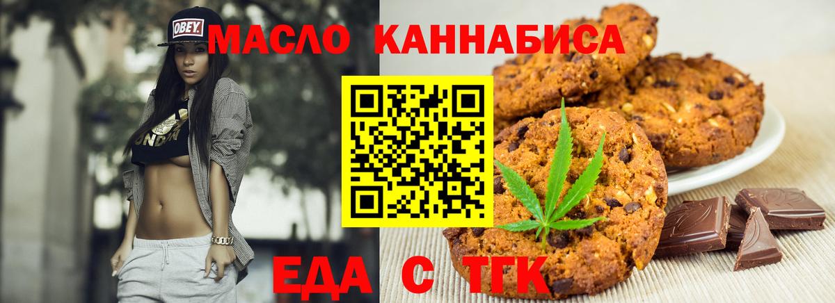 Печенье с ТГК марихуана  Вход с VPN  Бузулук 