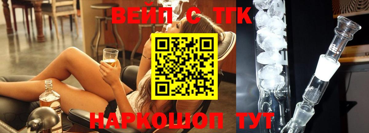 Бузулук  ТГК вейп с тгк  Вход с VPN 